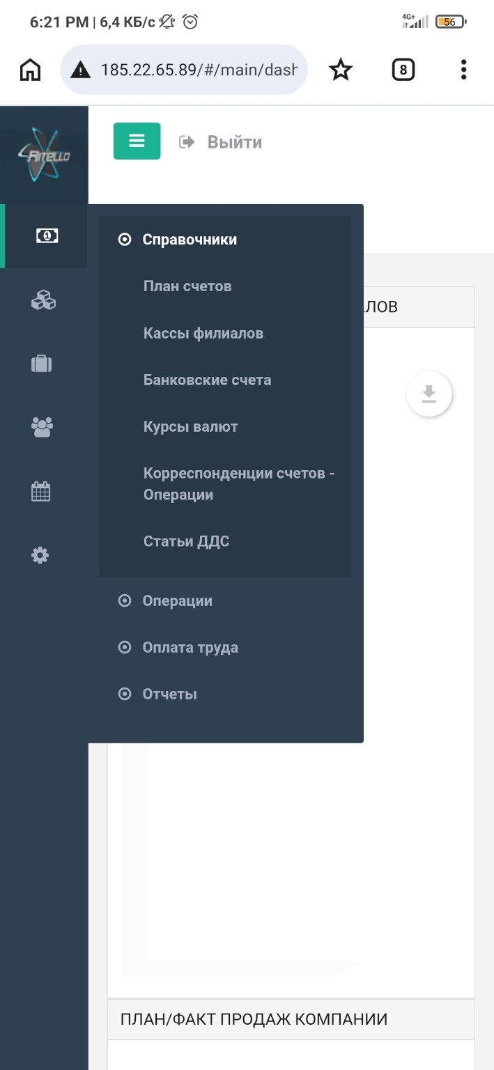 Финансовый модуль ERP-системы