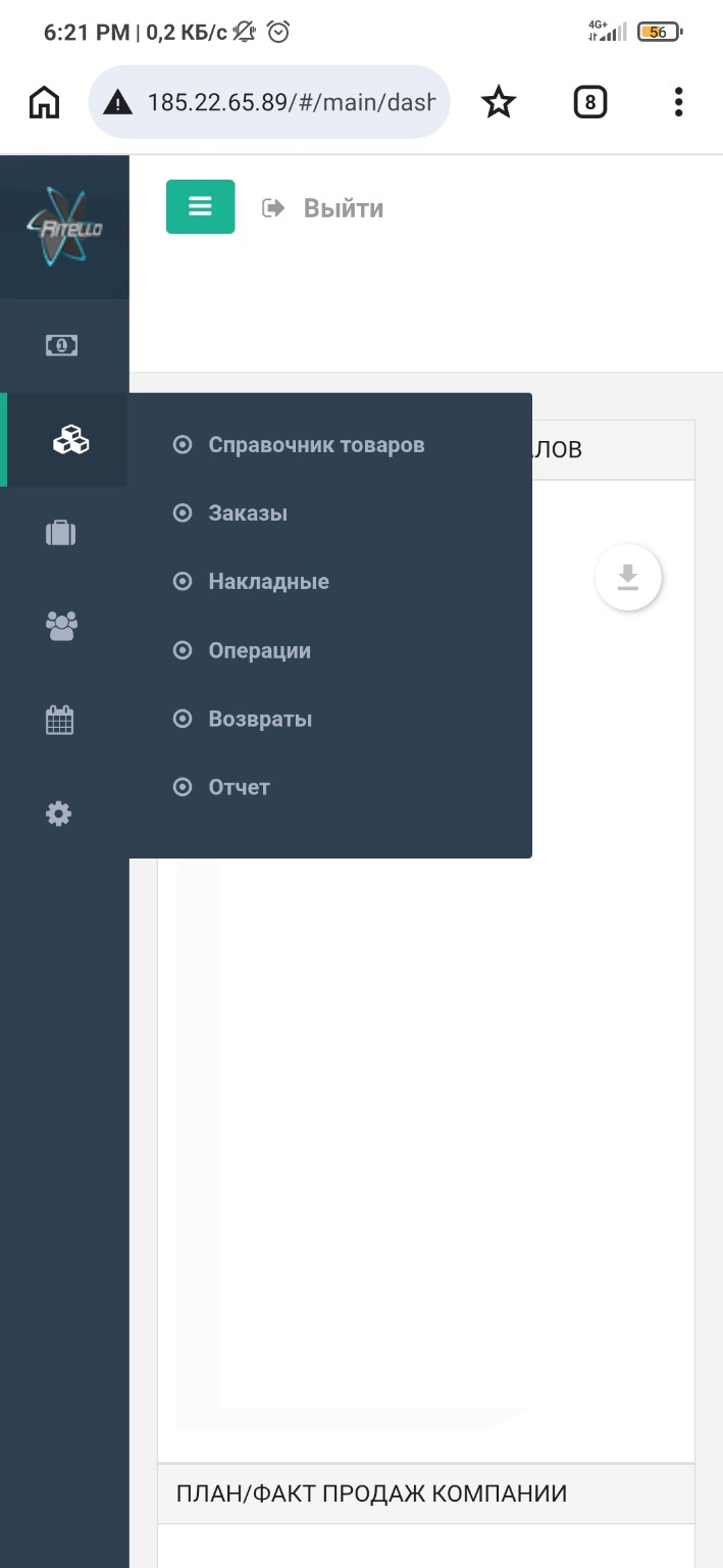 Управление товарами в ERP-системе