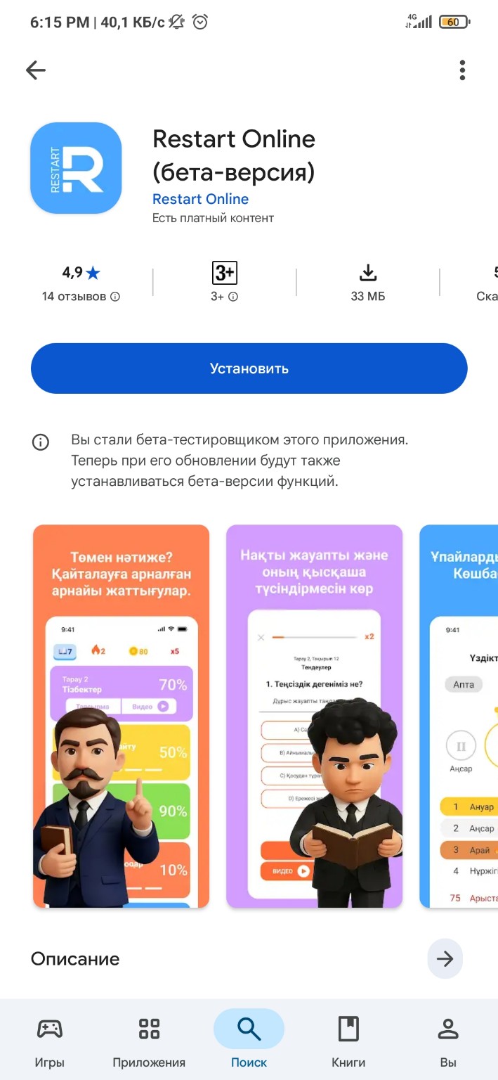 Мобильное приложение Restart Online