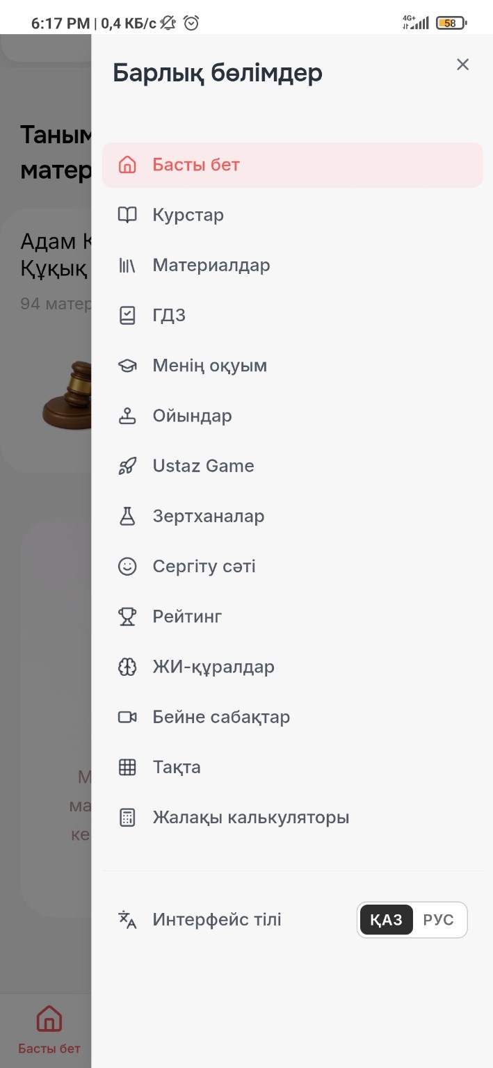 Каталог курсов Ustaz365