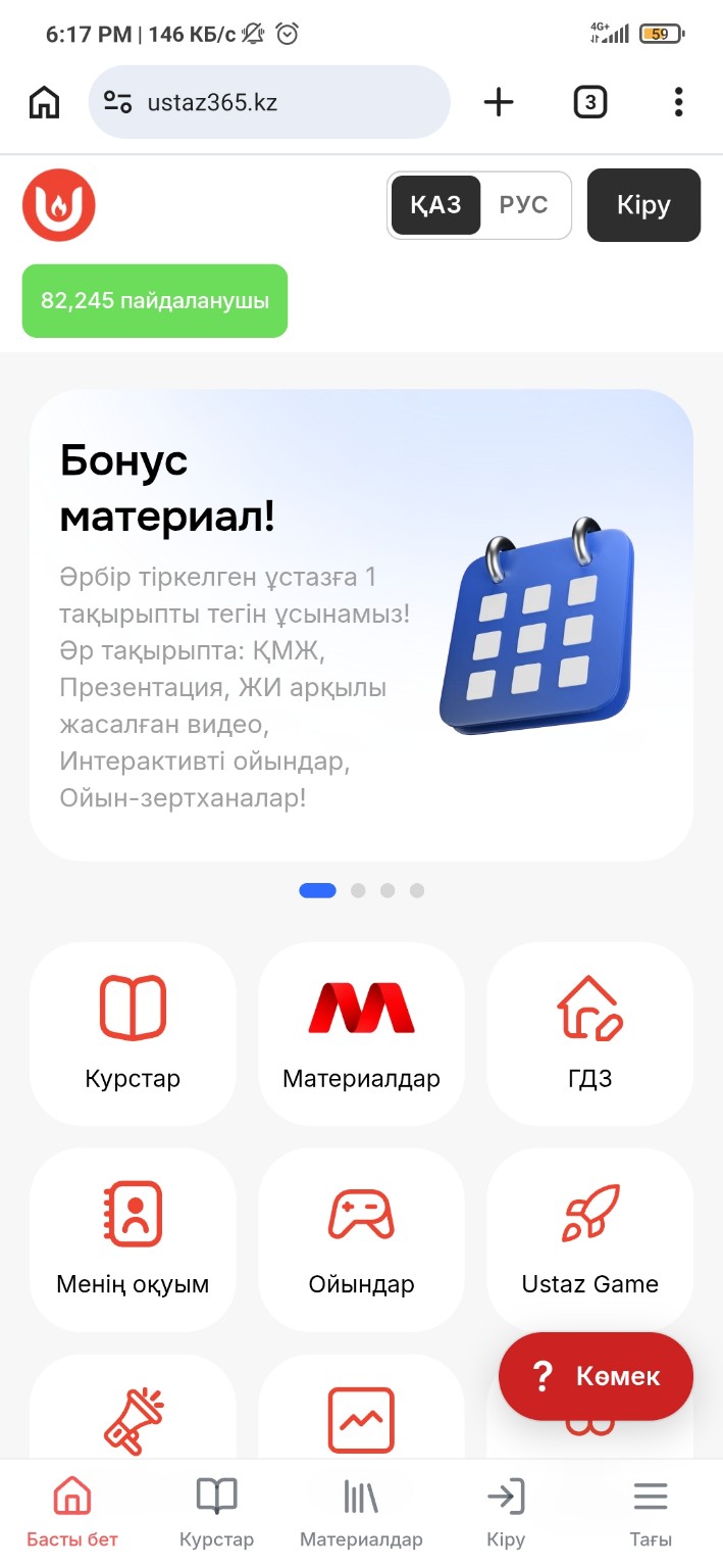 Главный экран платформы Ustaz365